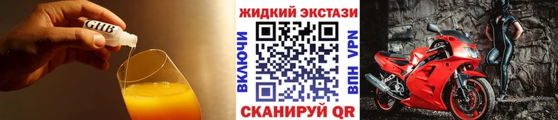 Бутират жидкий экстази  Купить  Жуков 