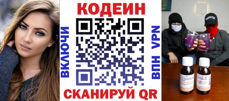 Кодеиновый сироп Lean напиток Lean (лин)  Купить закладки  Жуков 